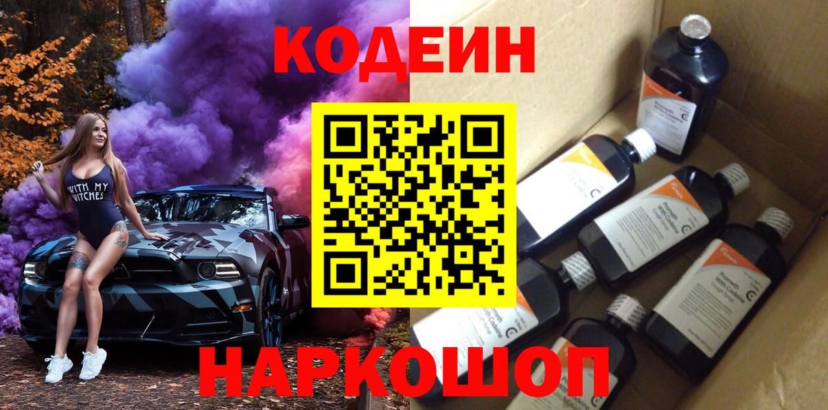 Кодеиновый сироп Lean напиток Lean (лин)  Вход с VPN  Кодеиновый сироп Lean Purple Drank  Ухта 