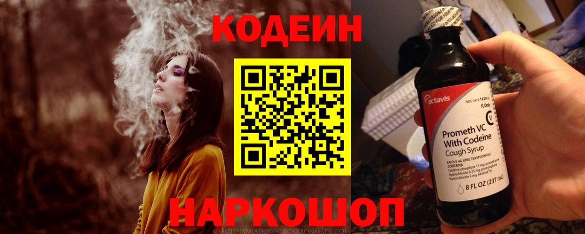 Кодеин напиток Lean (лин) Ухта