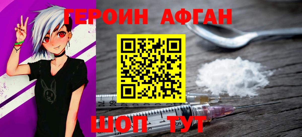 ГЕРОИН Heroin Ухта